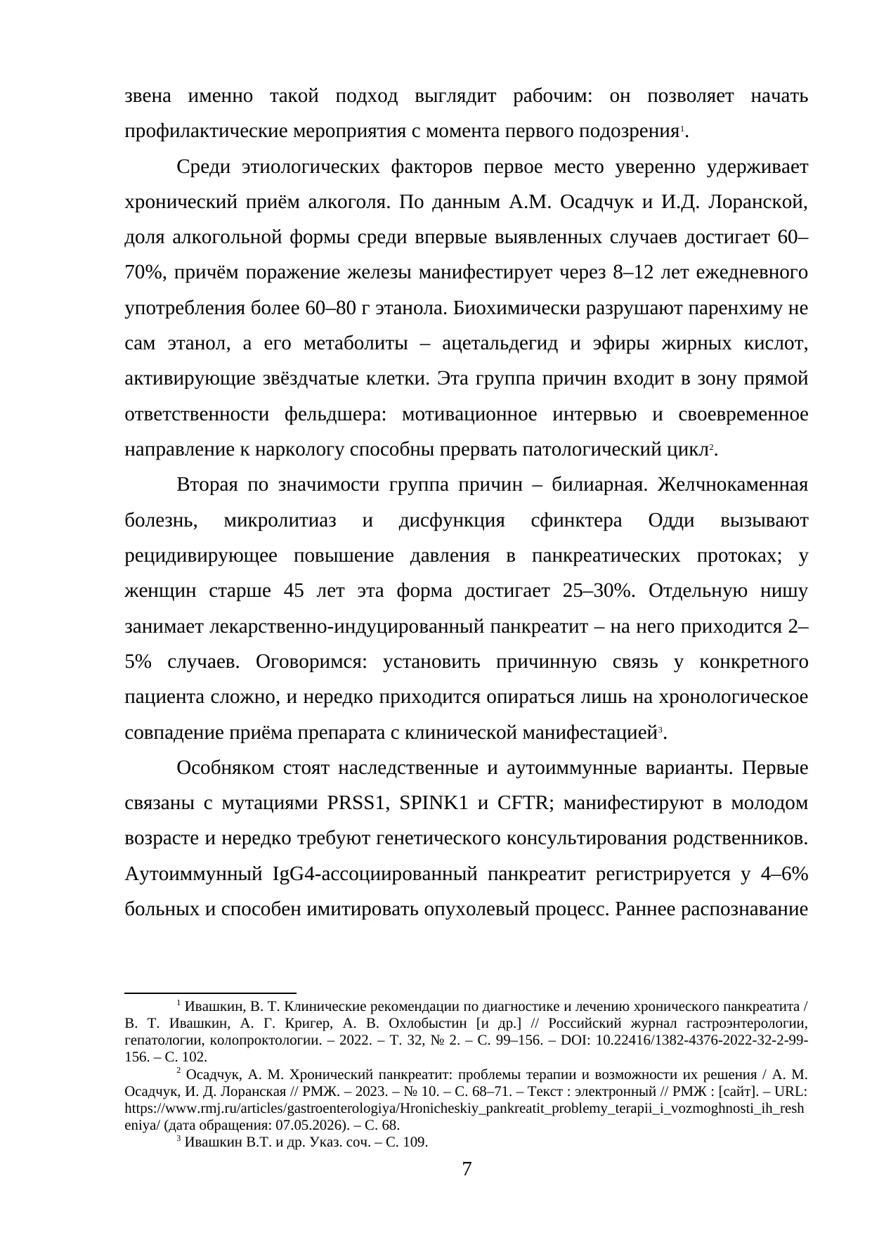 Страница 7