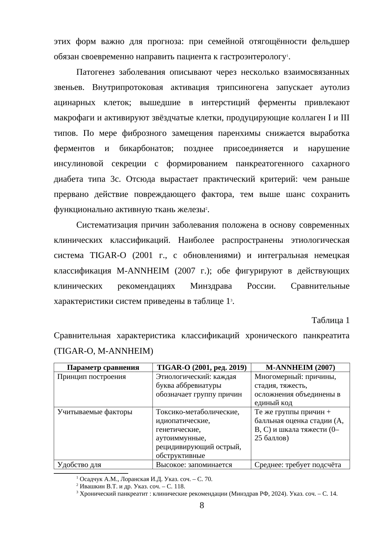 Страница 8