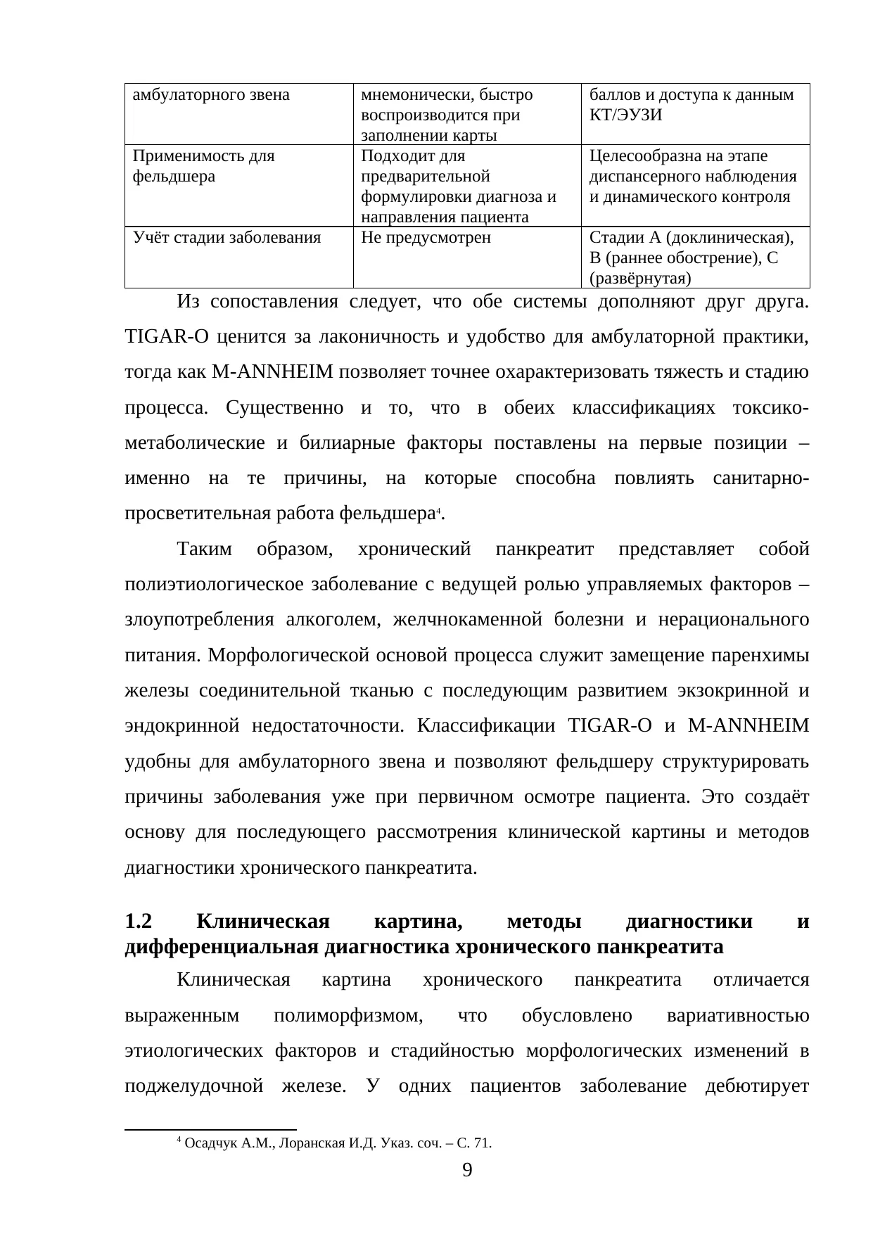Страница 9