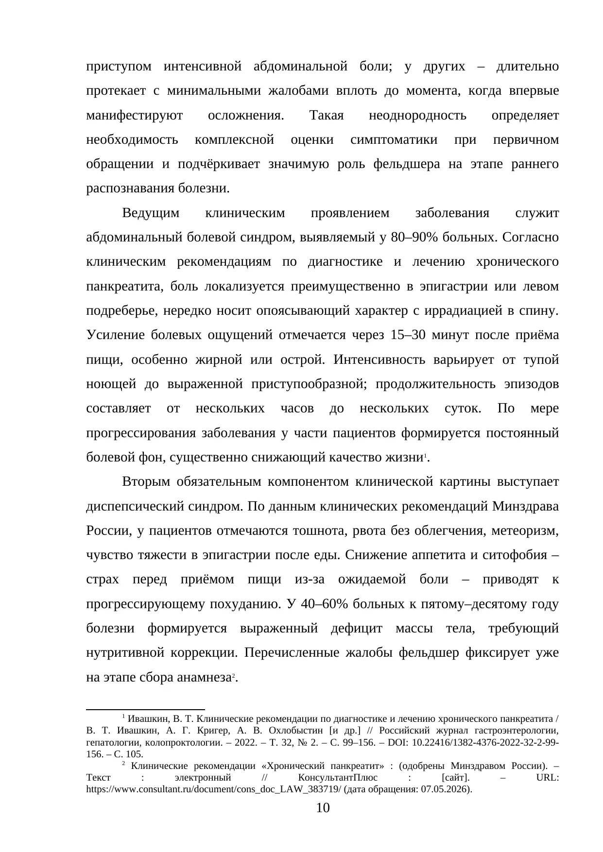 Страница 10