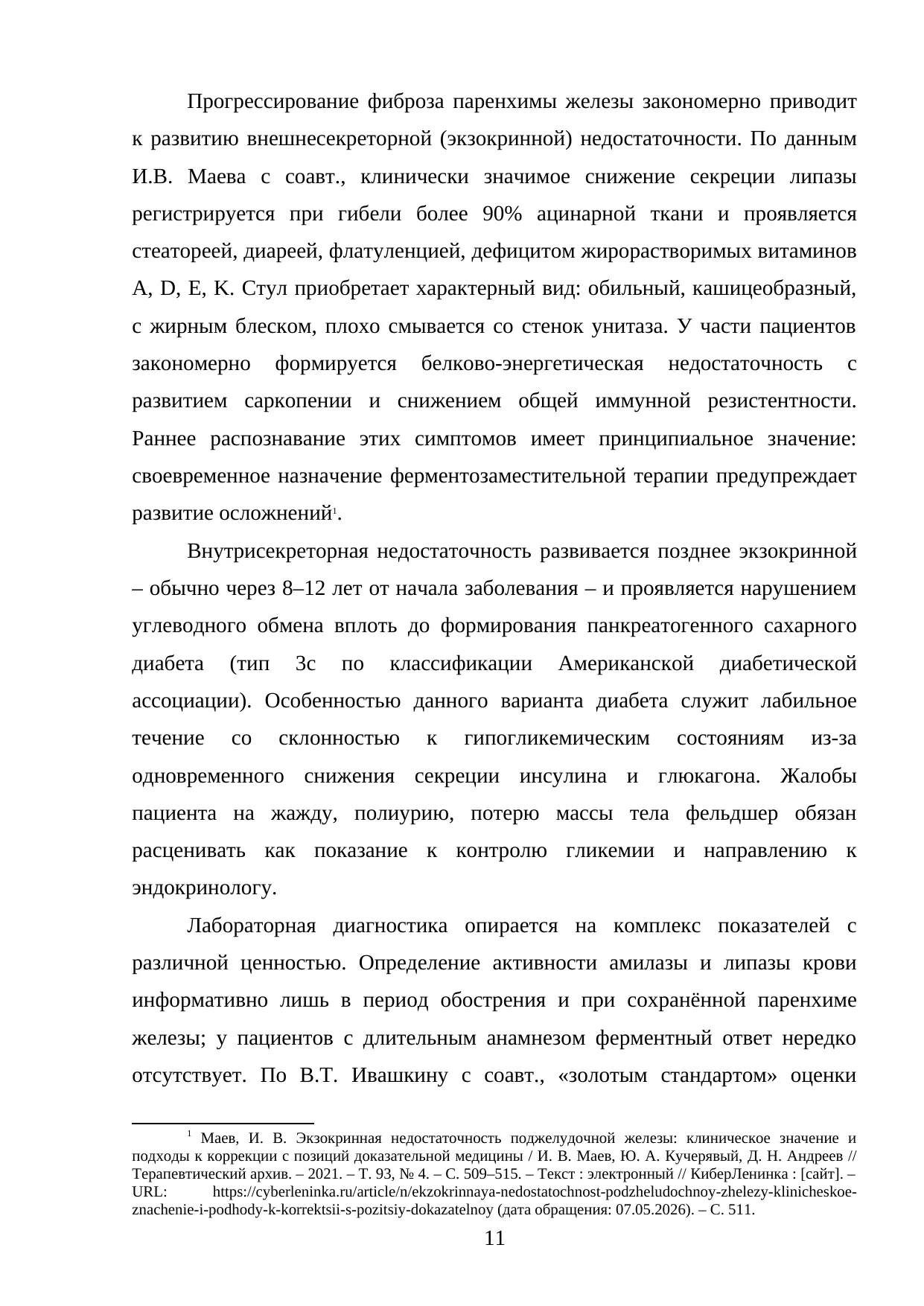 Страница 11