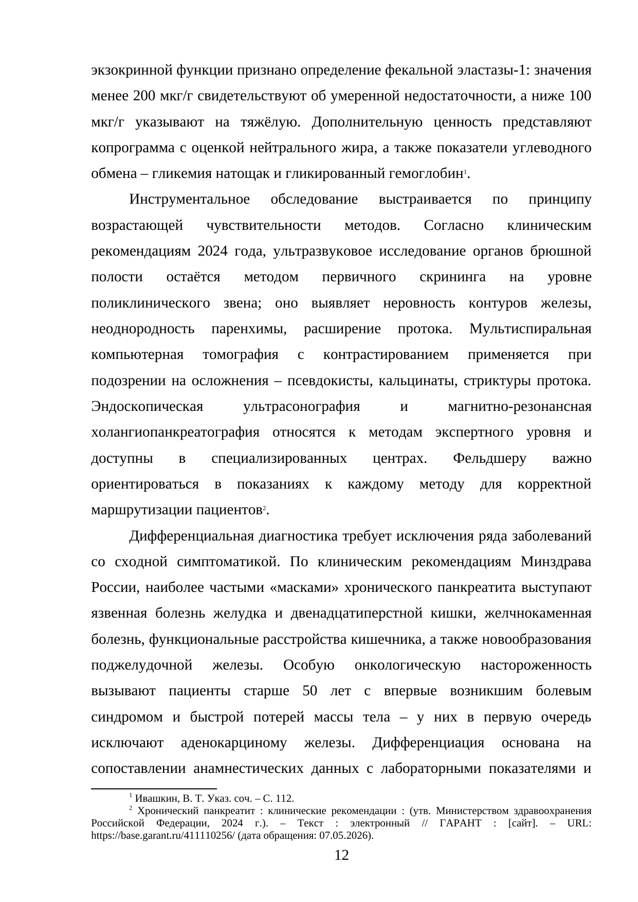 Страница 12