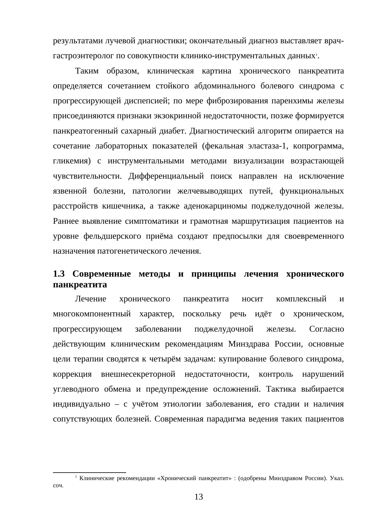 Страница 13