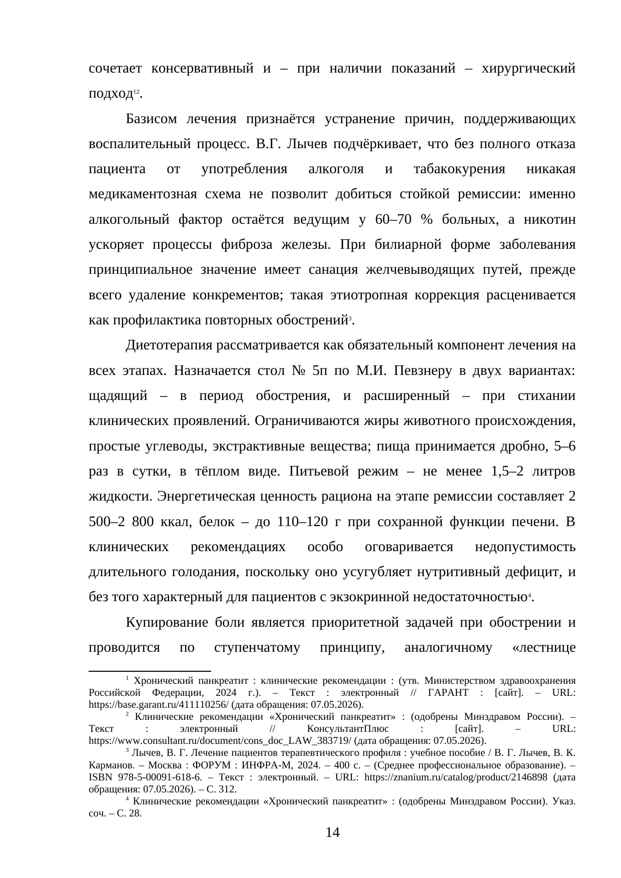 Страница 14