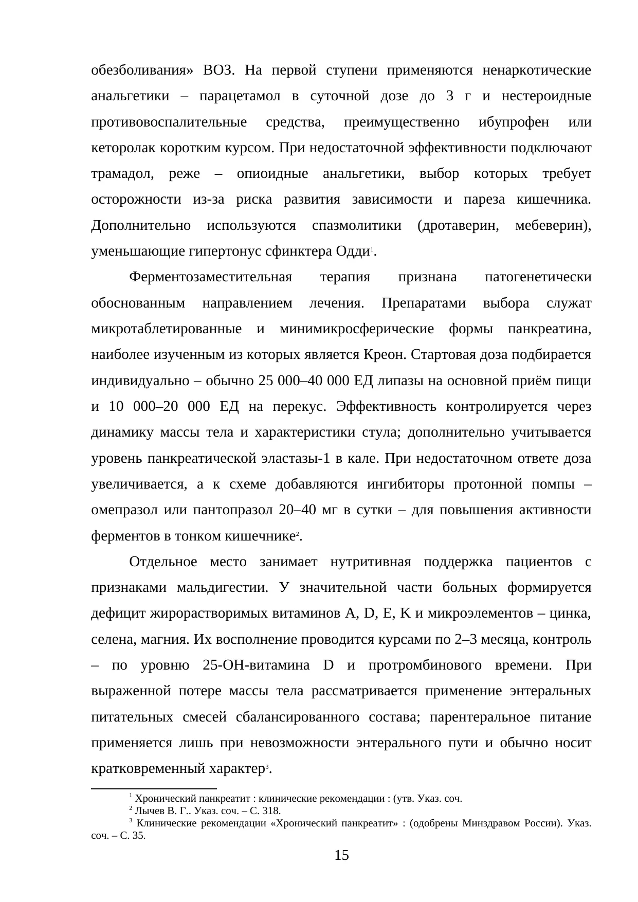 Страница 15