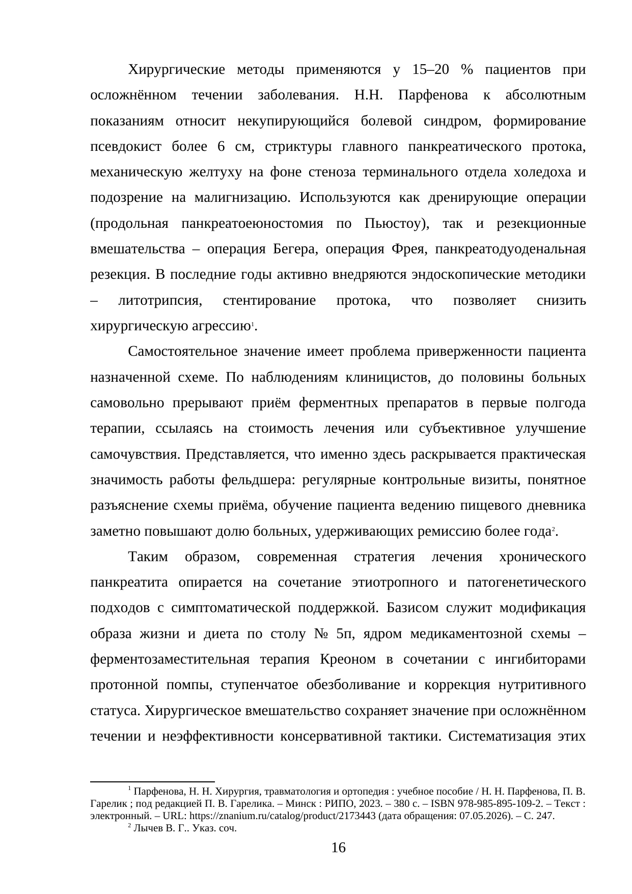 Страница 16
