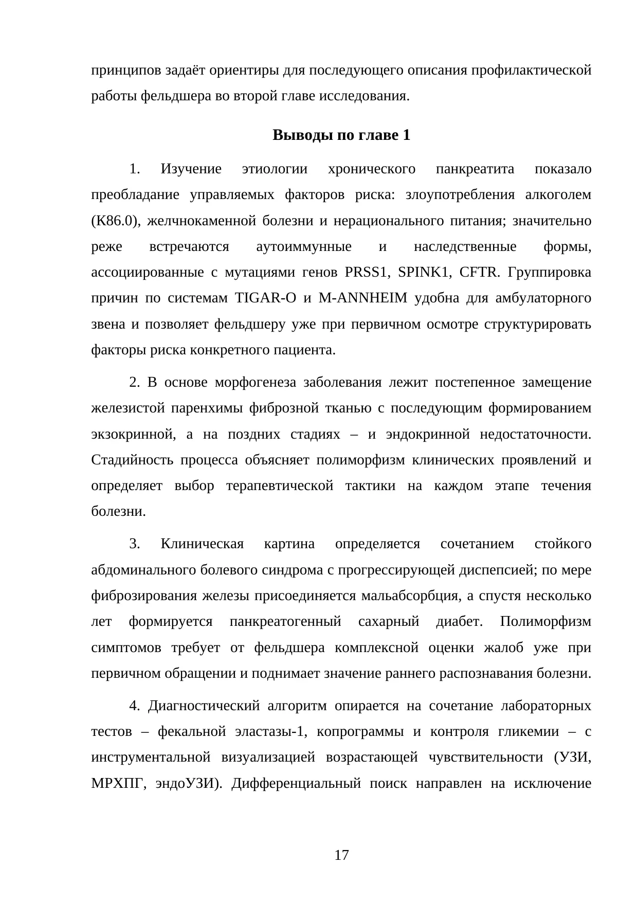 Страница 17
