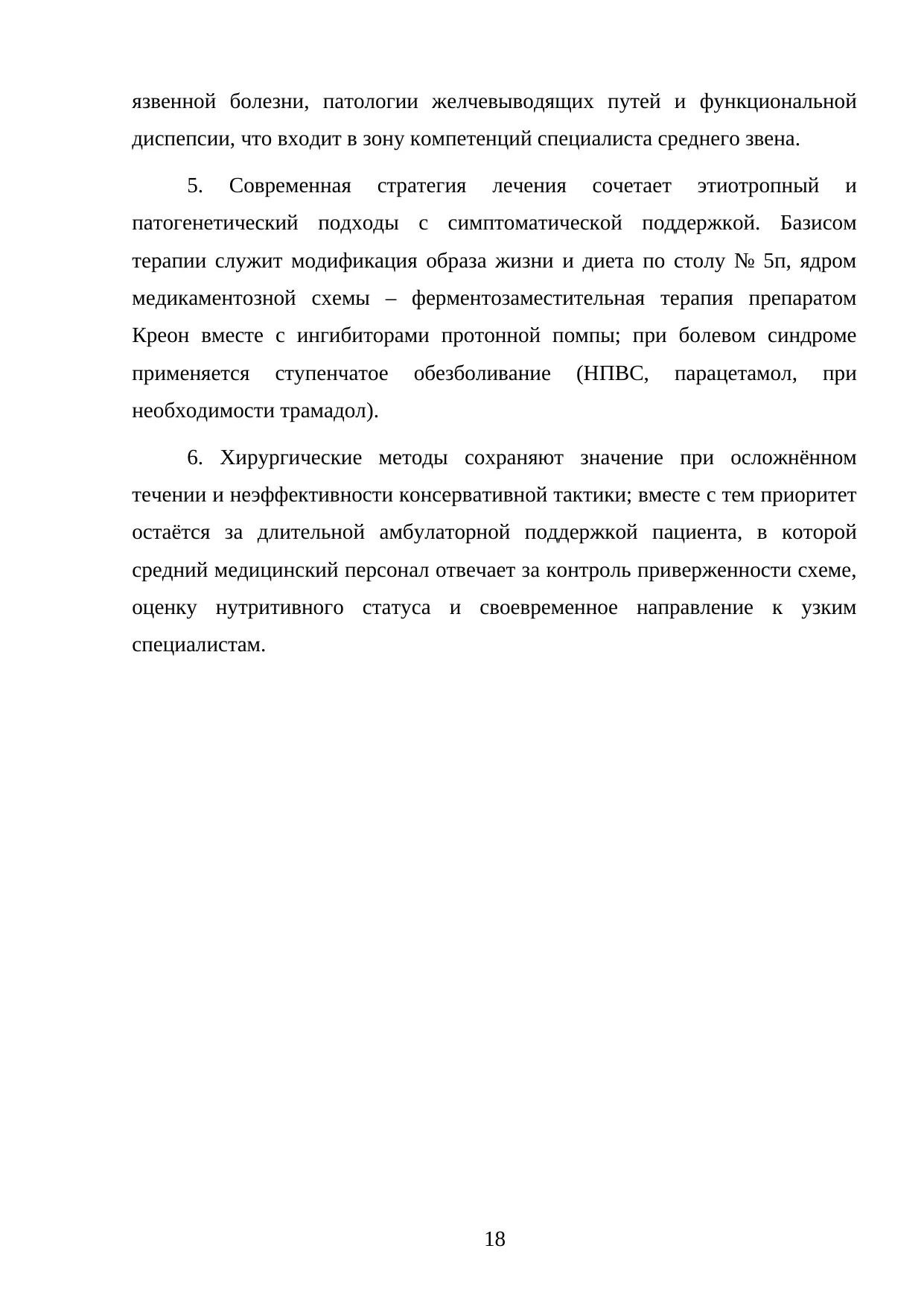Страница 18