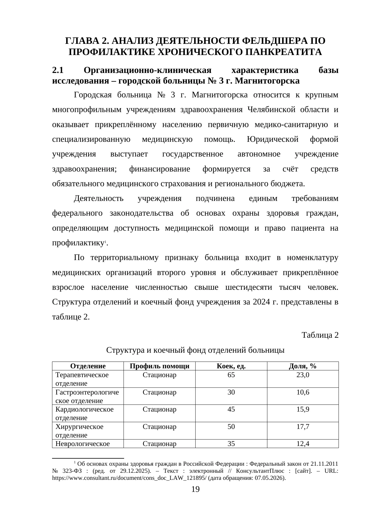 Страница 19