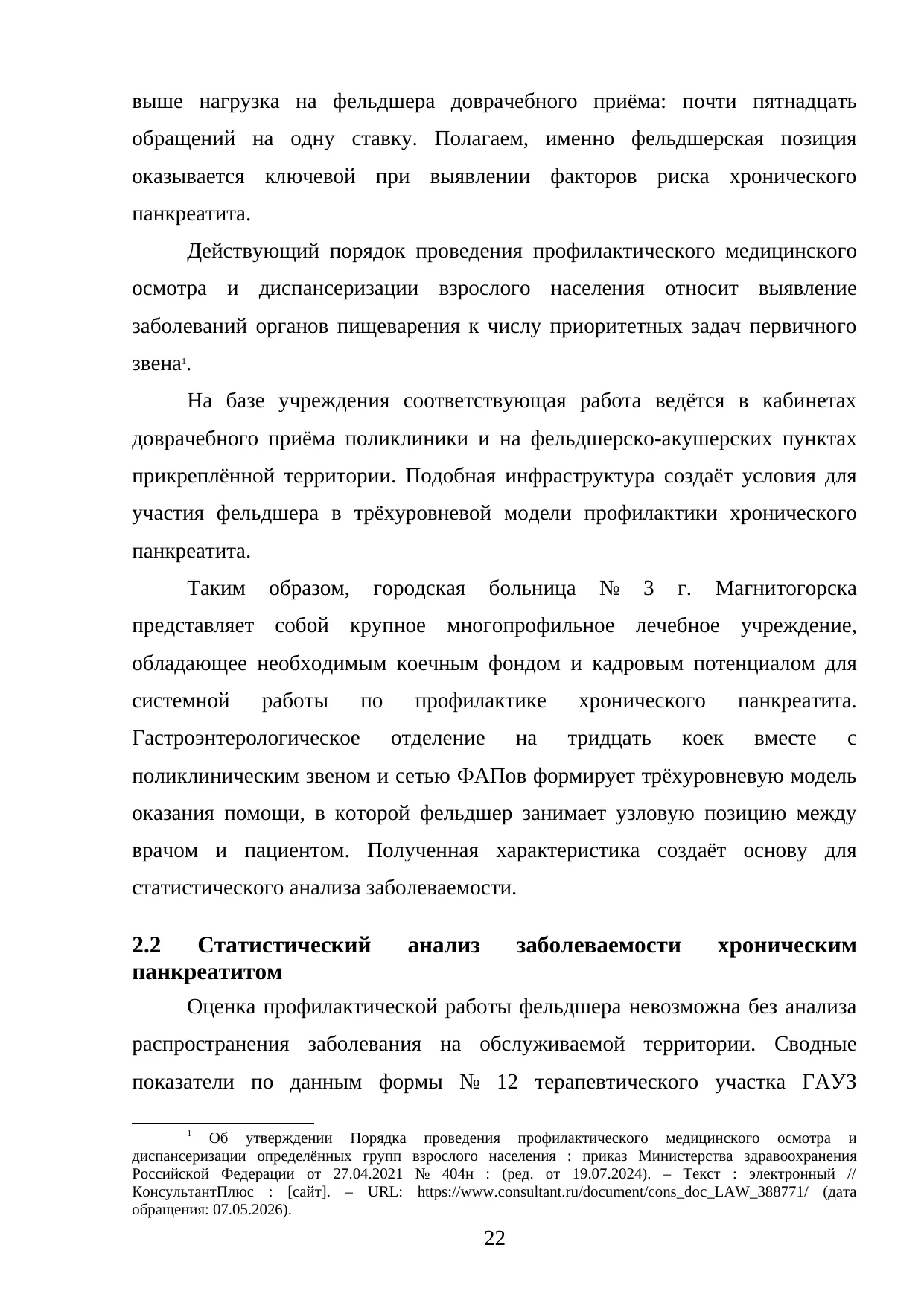 Страница 22