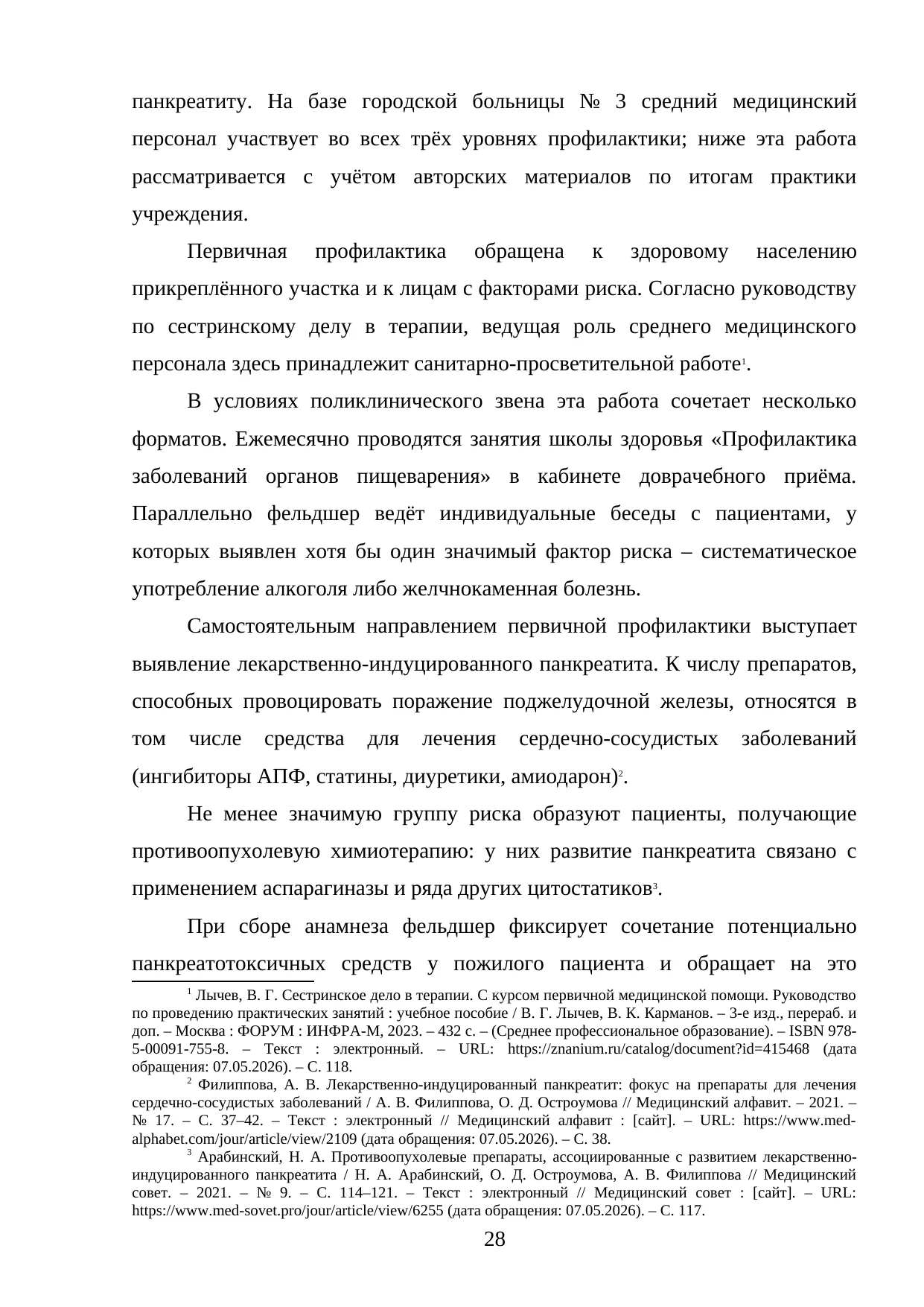 Страница 28