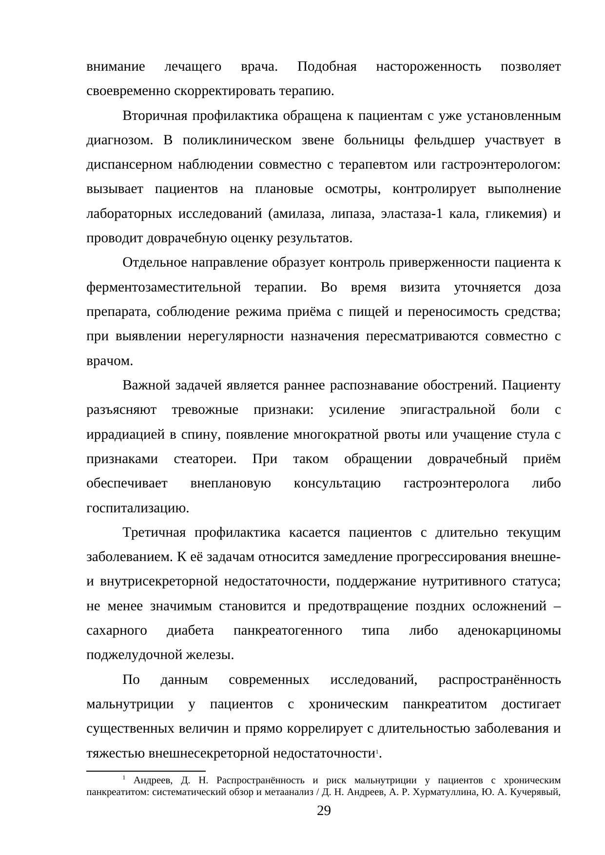 Страница 29