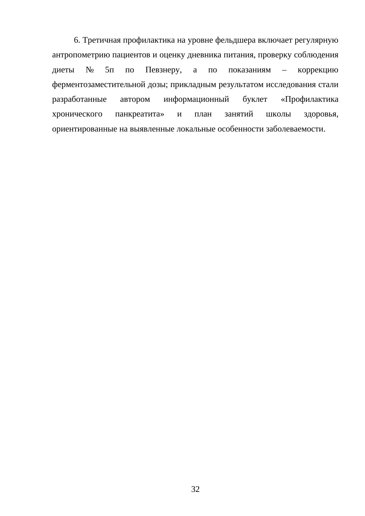 Страница 32
