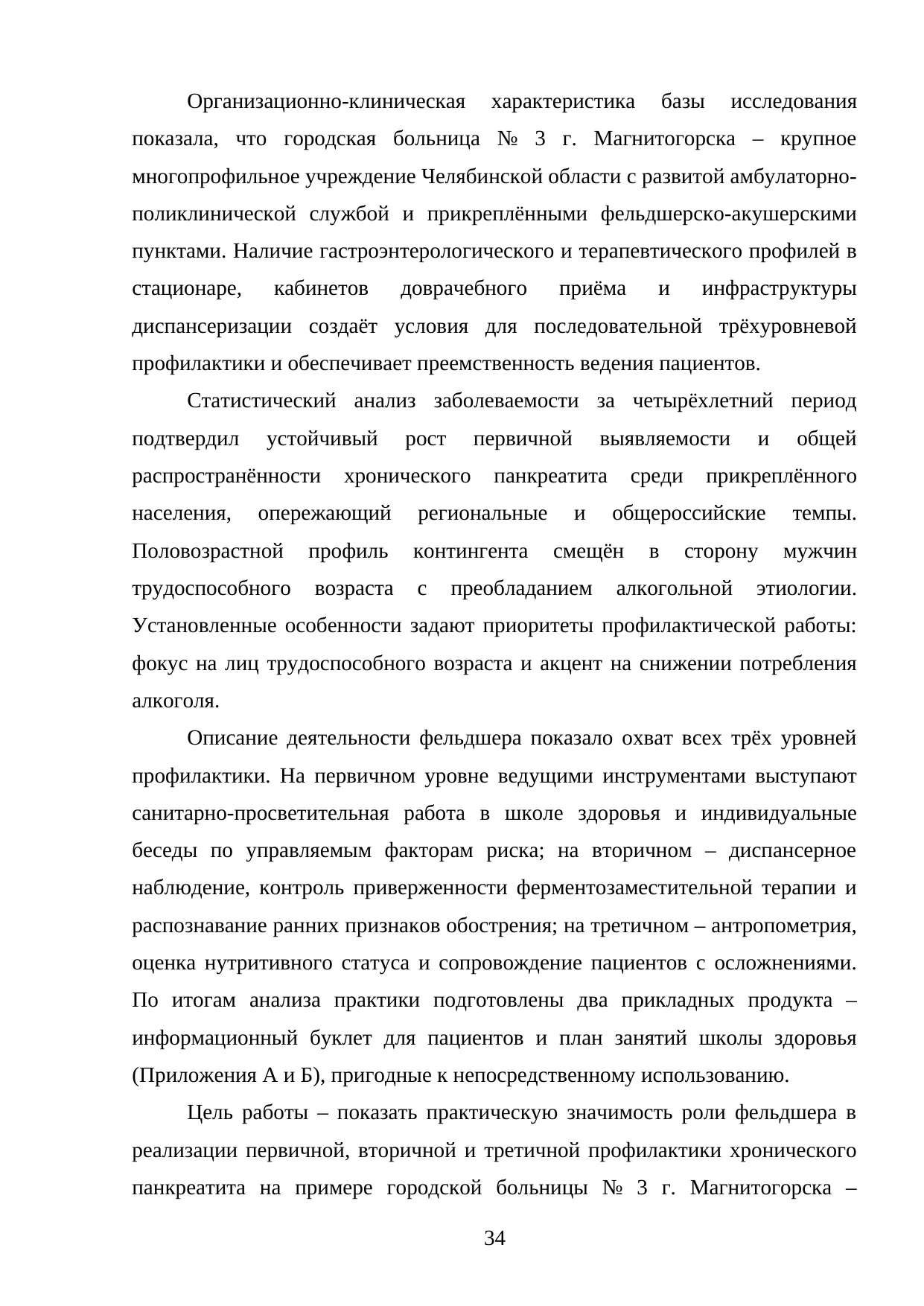 Страница 34