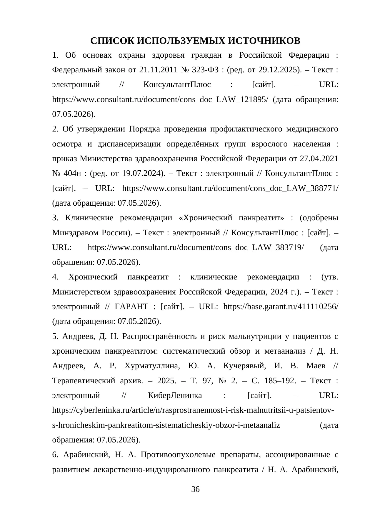 Страница 36