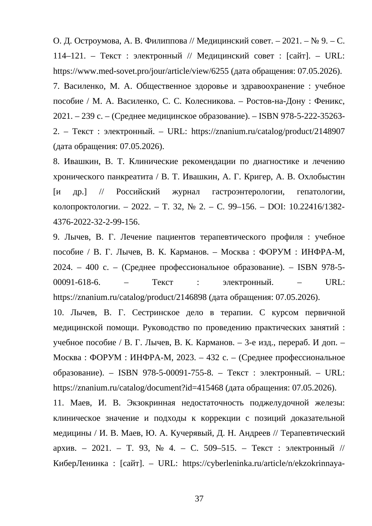 Страница 37