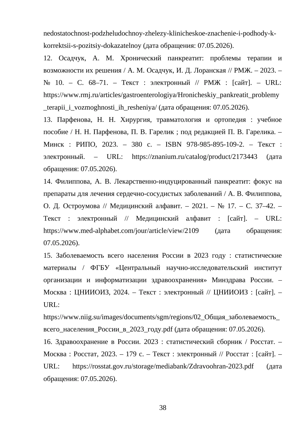 Страница 38