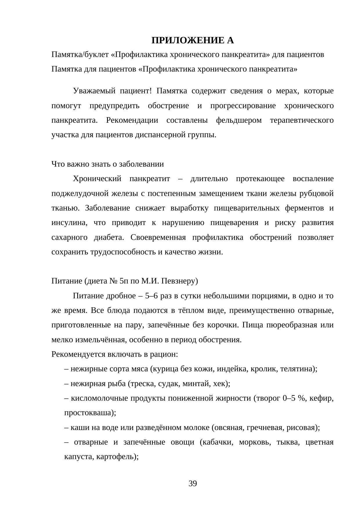 Страница 39