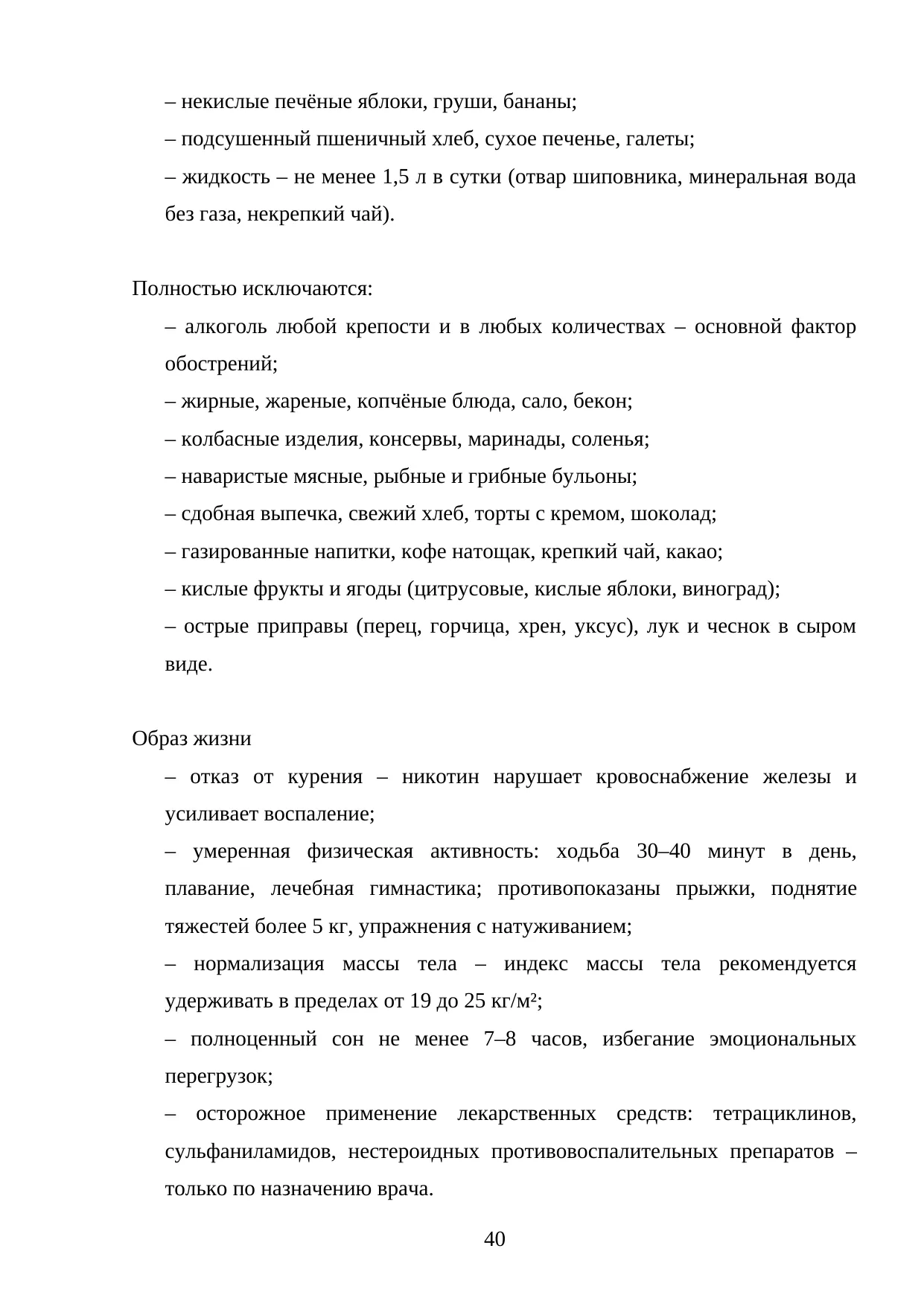 Страница 40