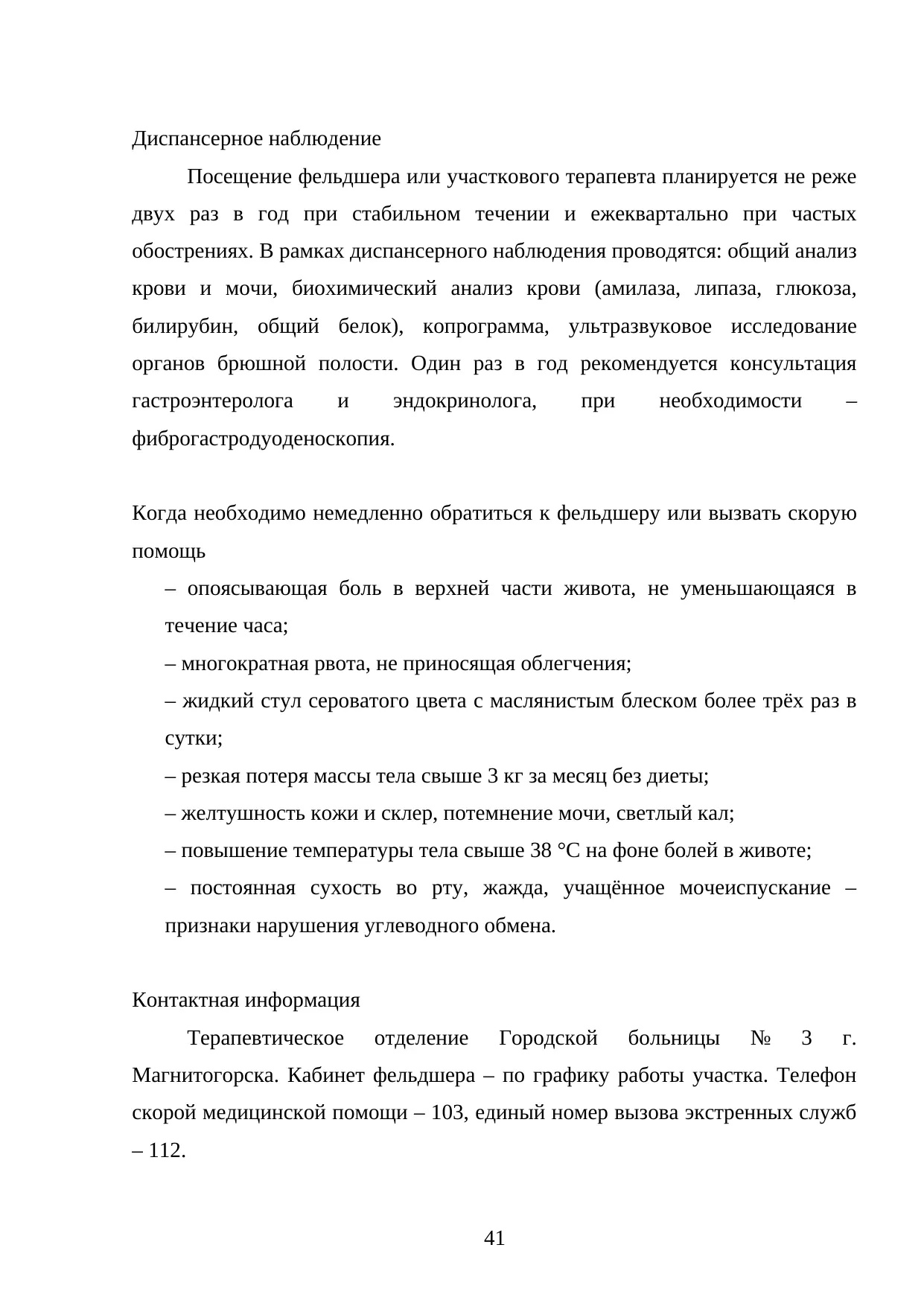 Страница 41