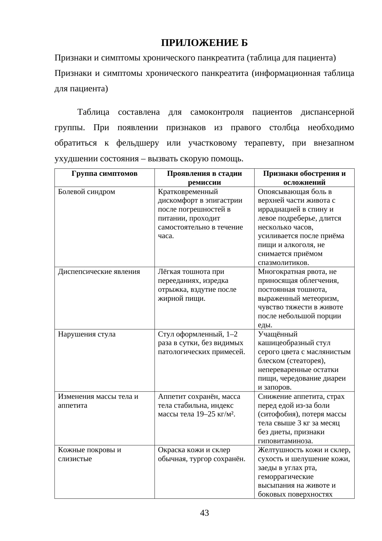 Страница 43