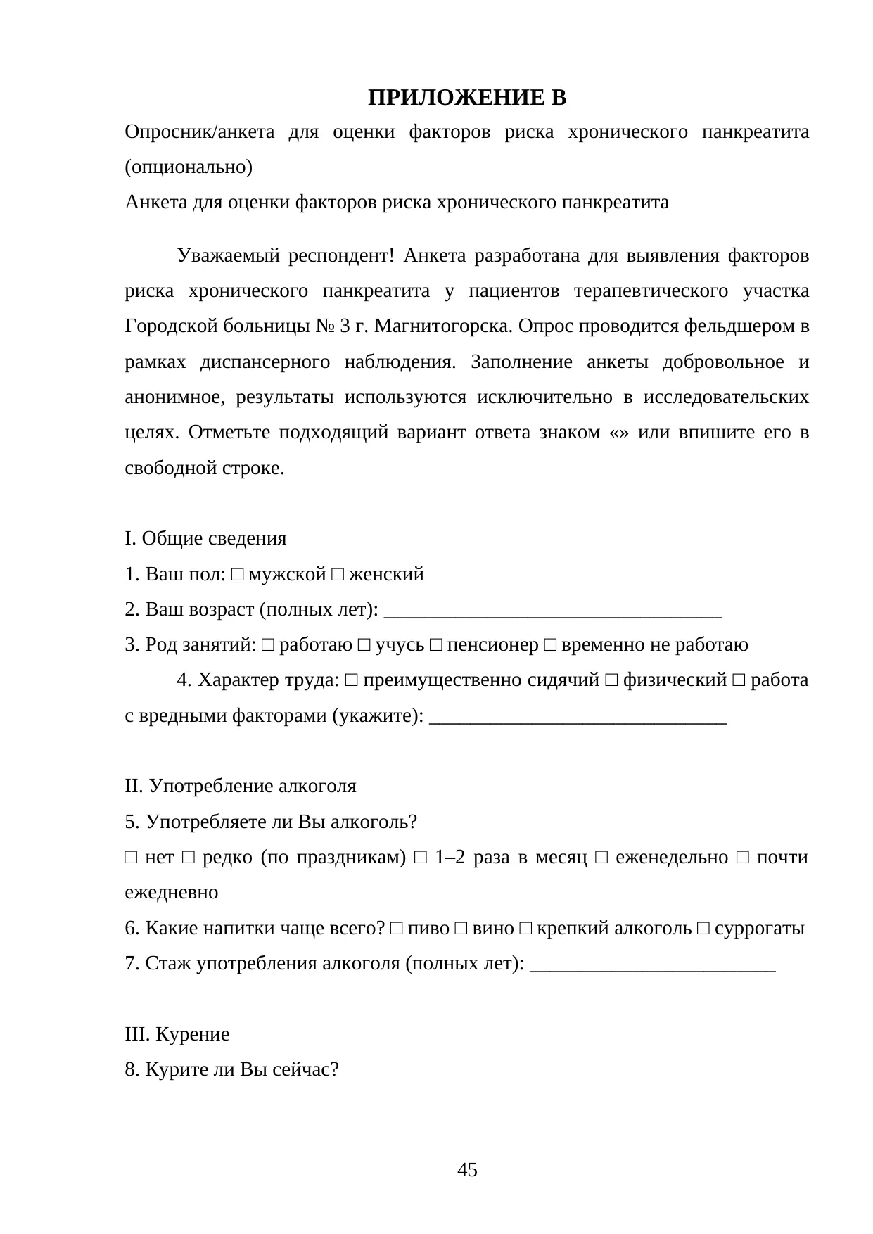 Страница 45