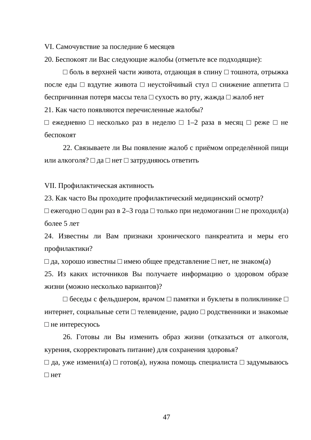 Страница 47
