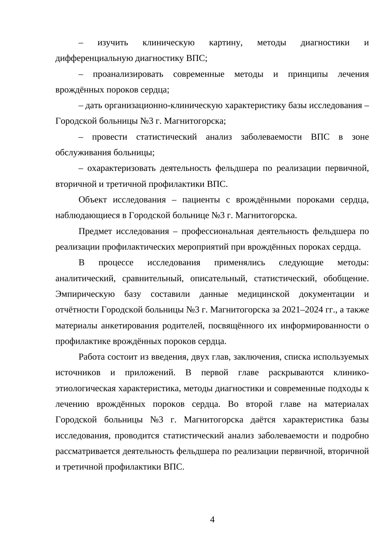 Страница 4
