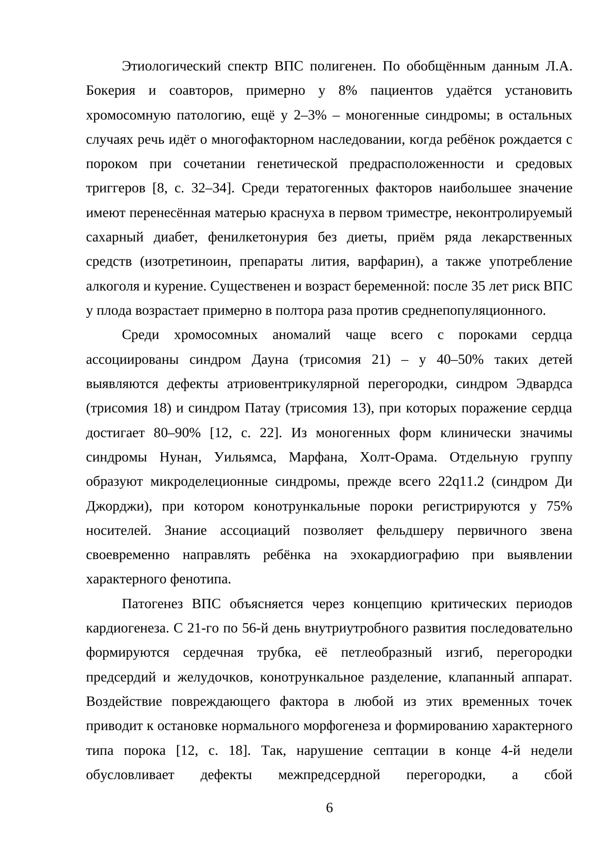 Страница 6