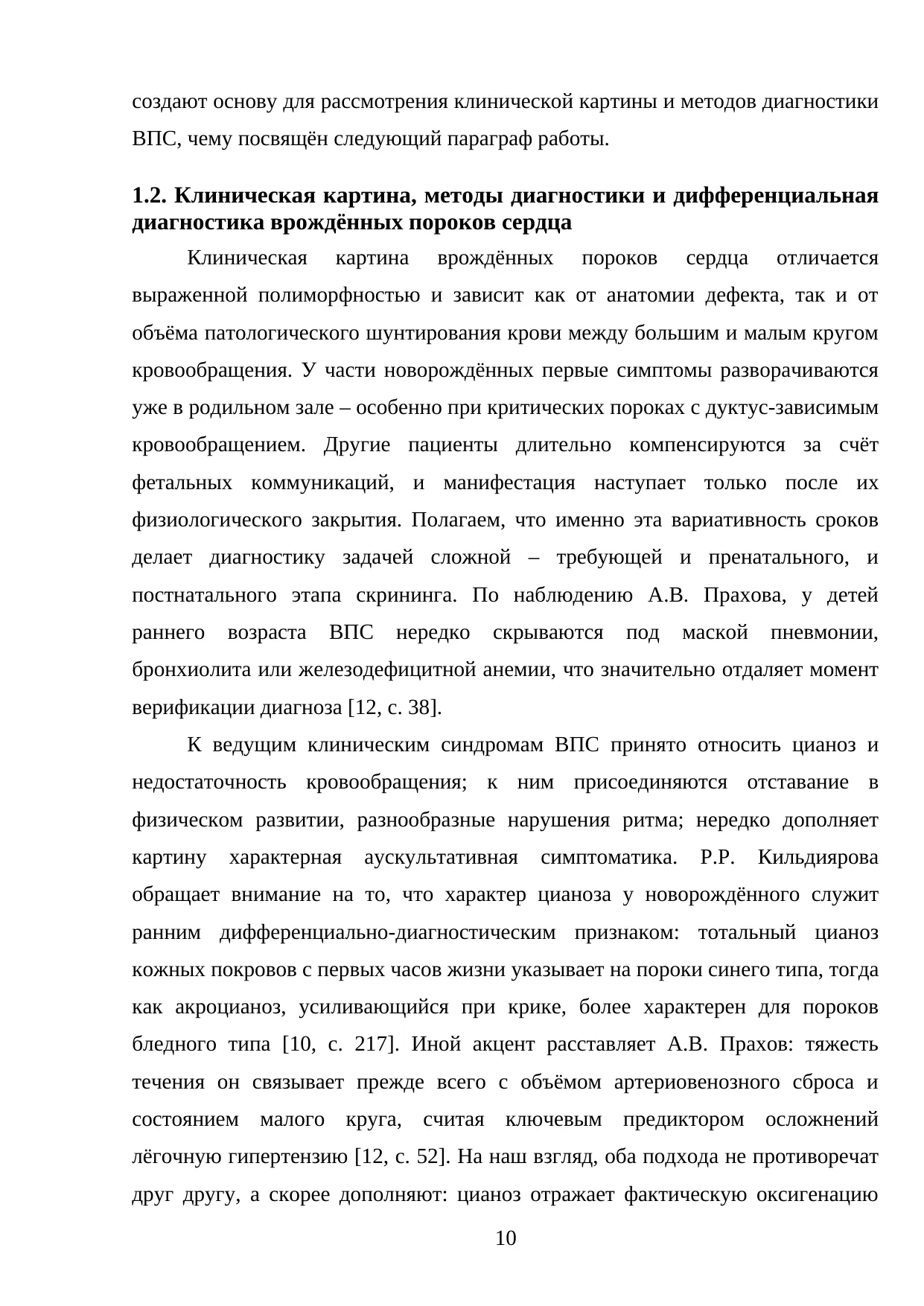 Страница 10