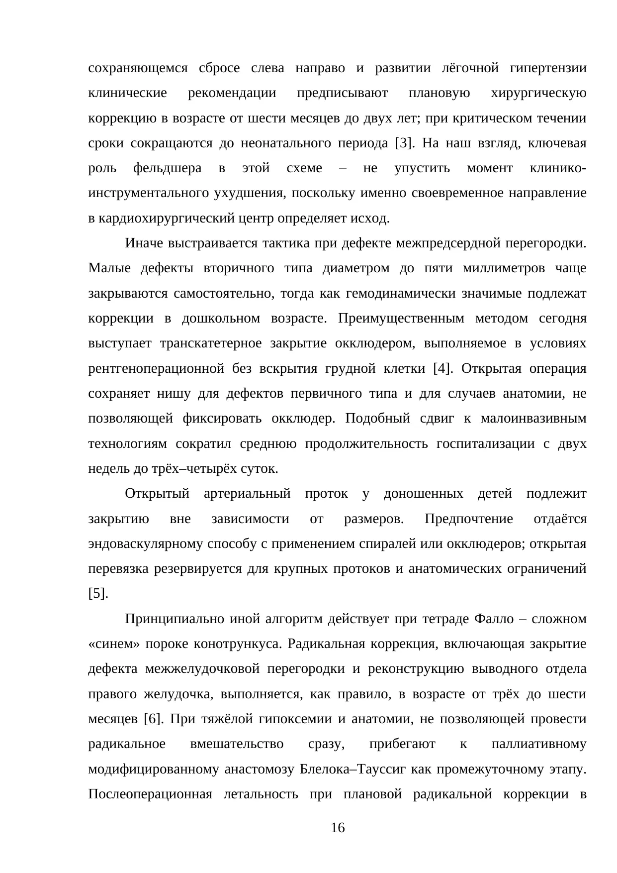 Страница 16