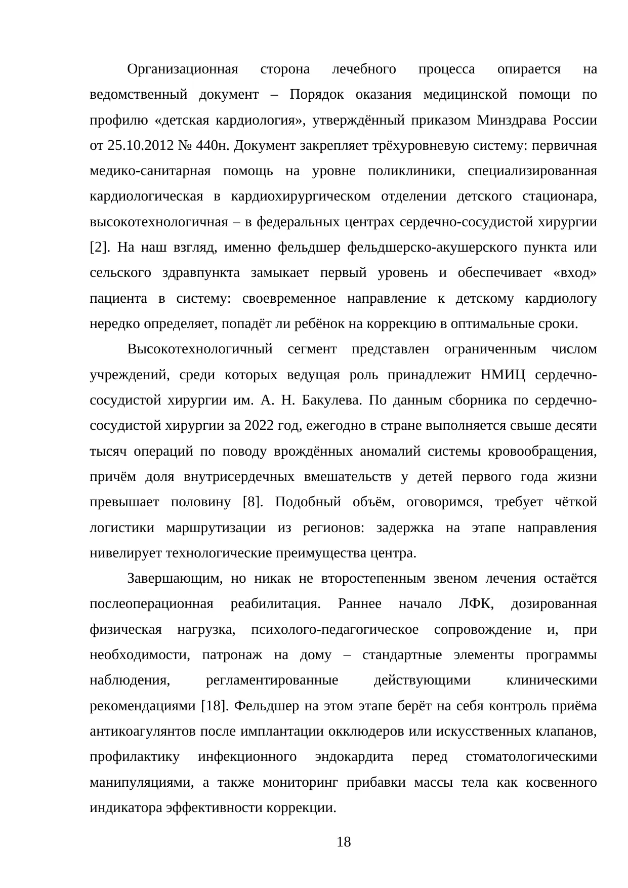 Страница 18