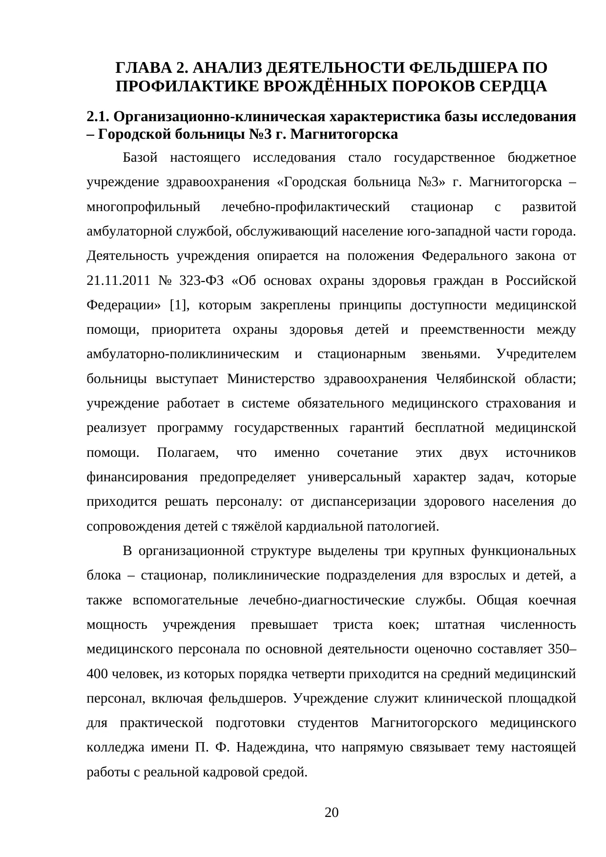 Страница 20