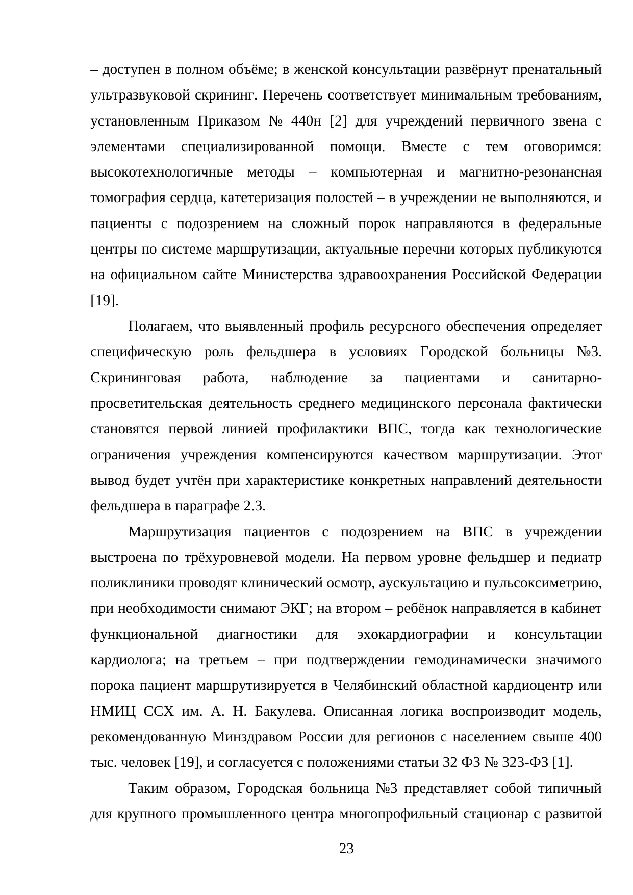 Страница 23