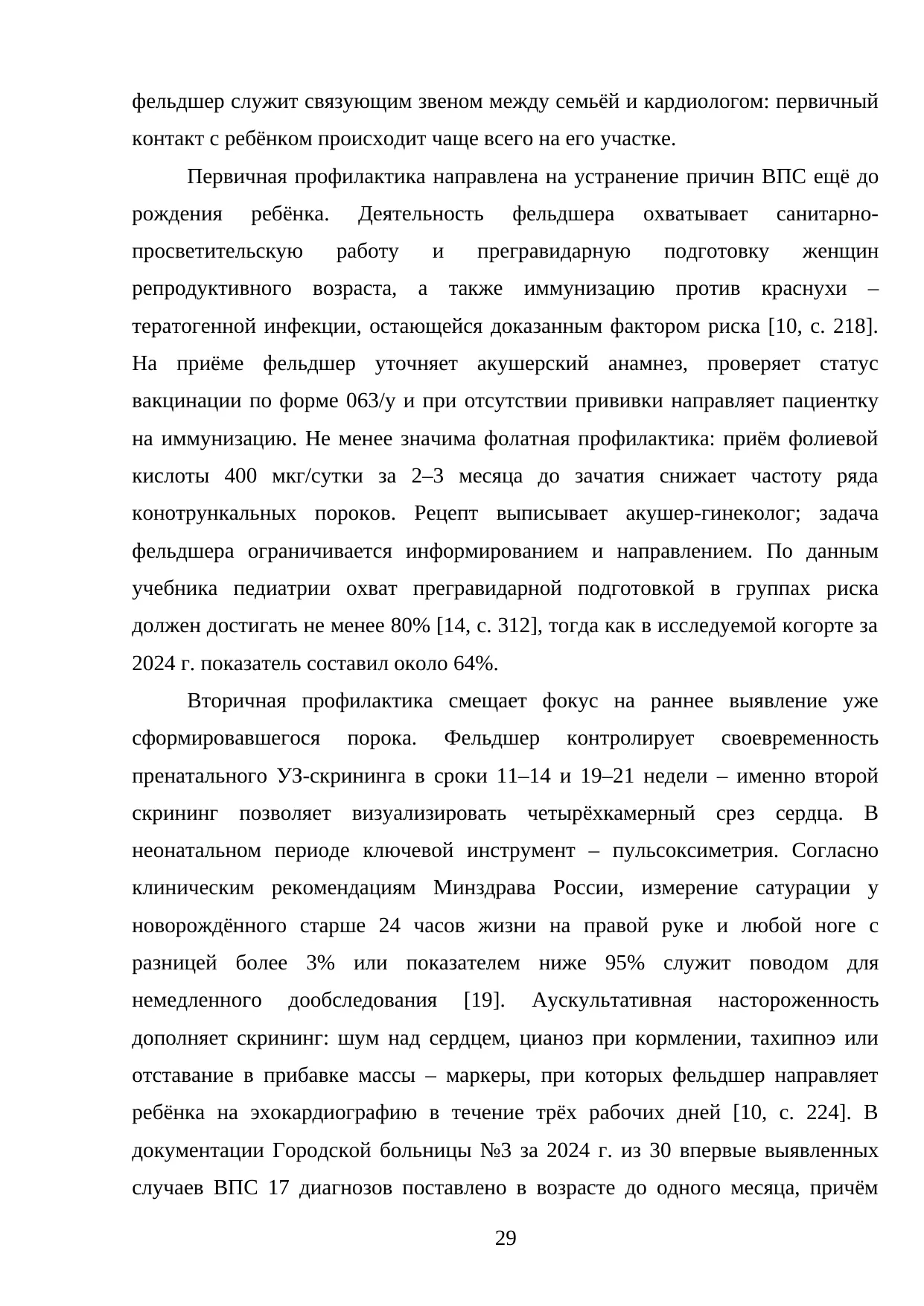 Страница 29