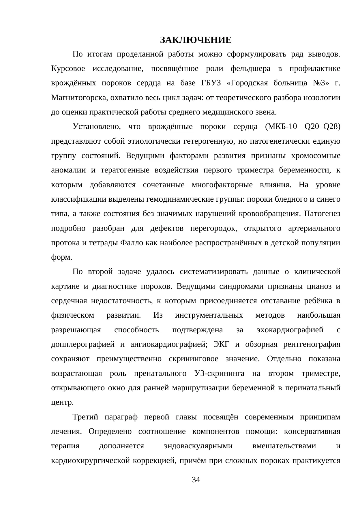 Страница 34