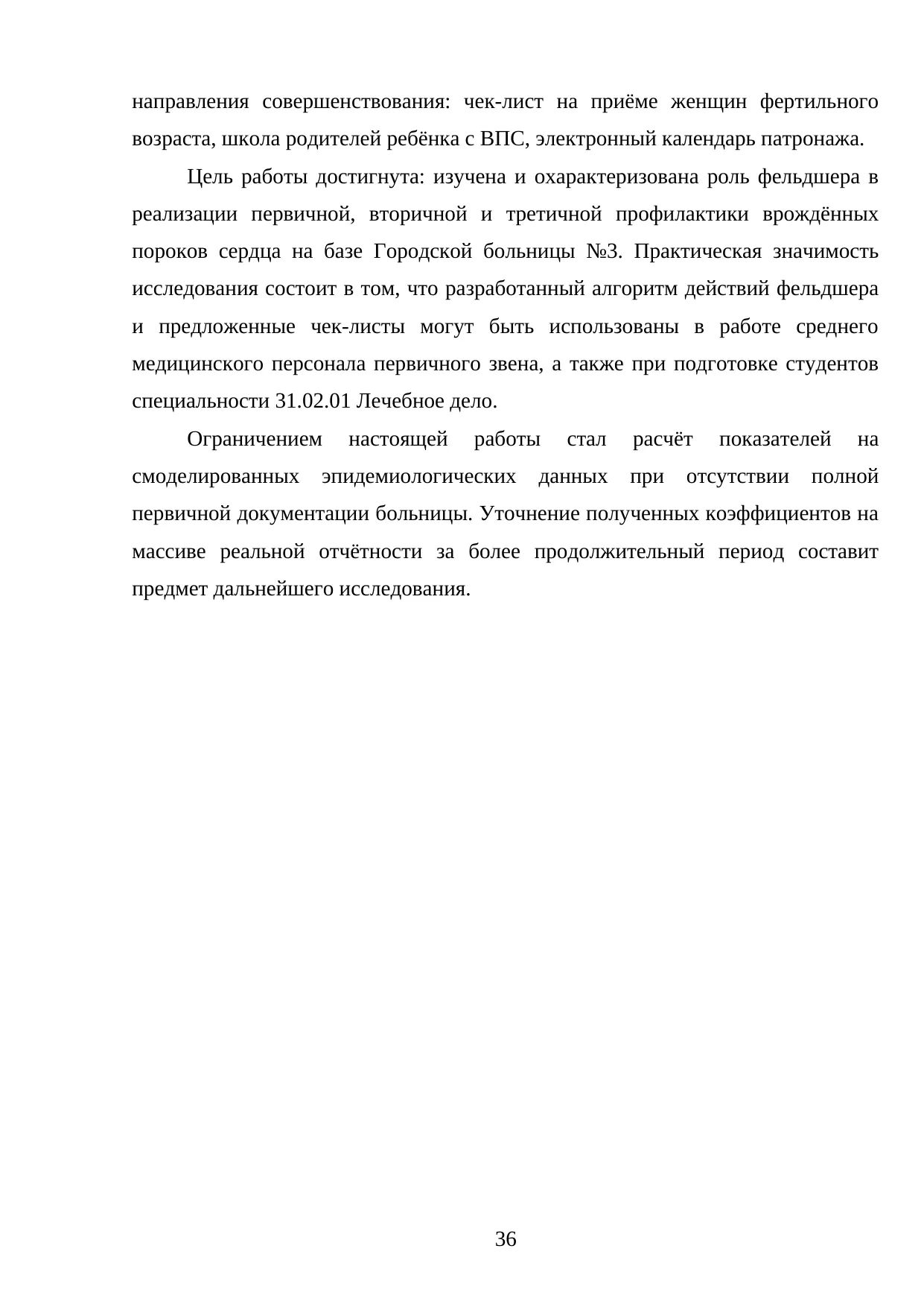 Страница 36