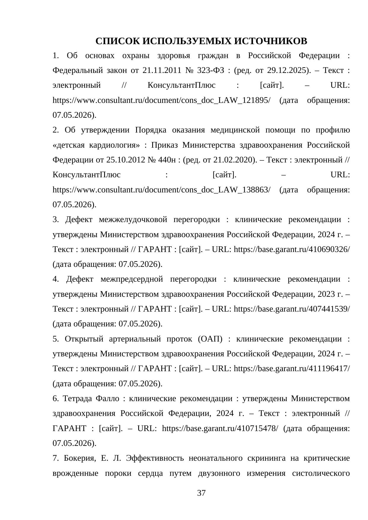 Страница 37