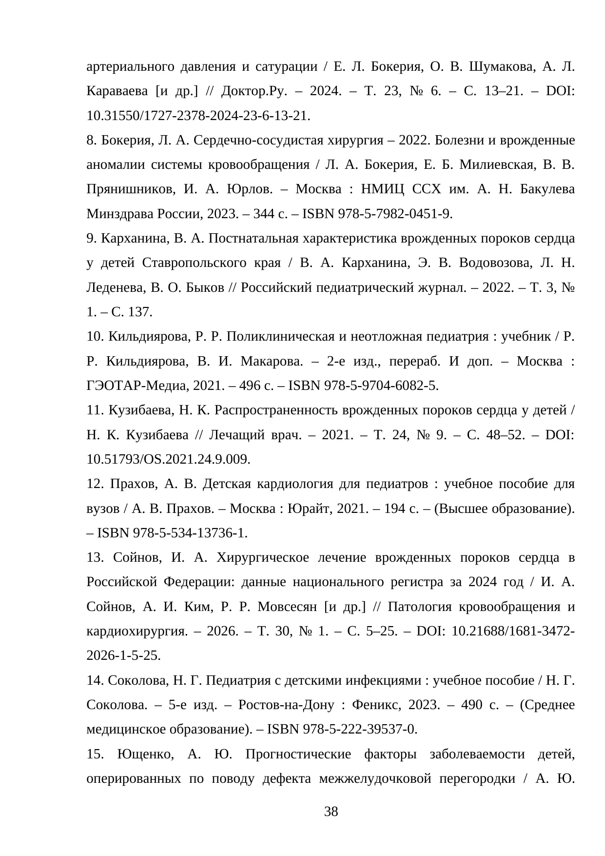 Страница 38