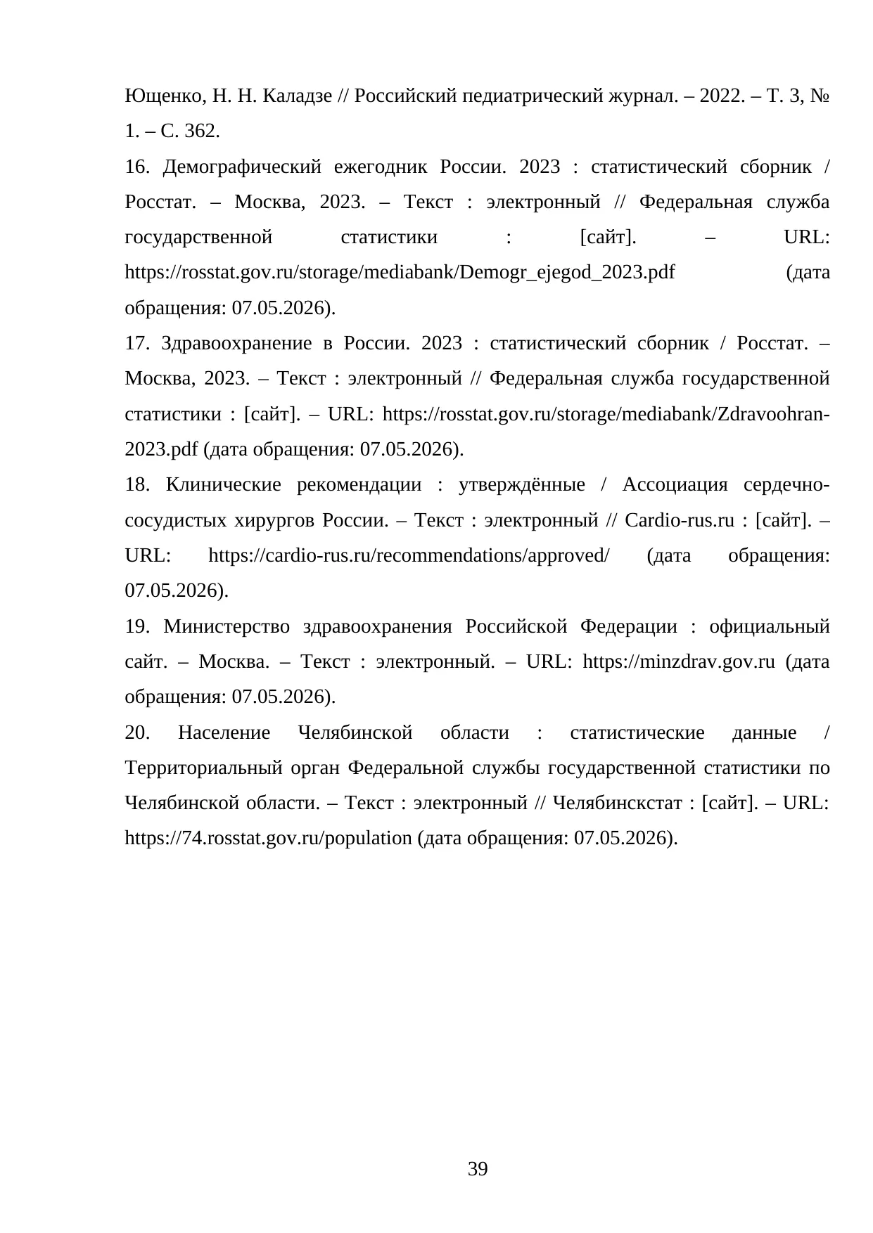 Страница 39