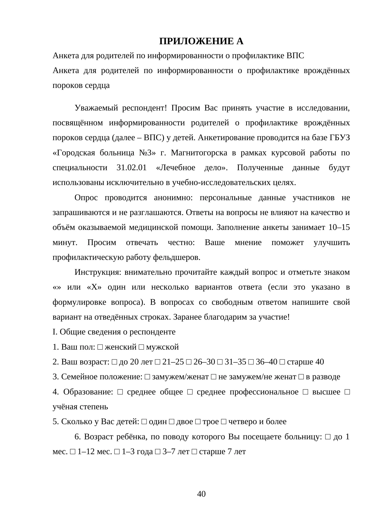 Страница 40