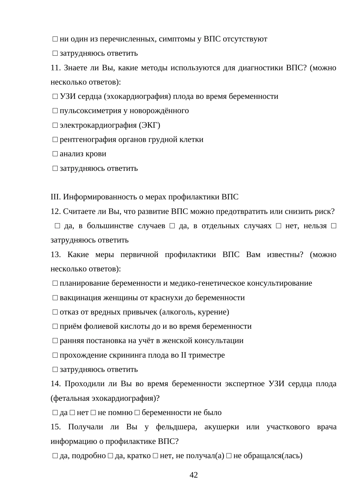 Страница 42