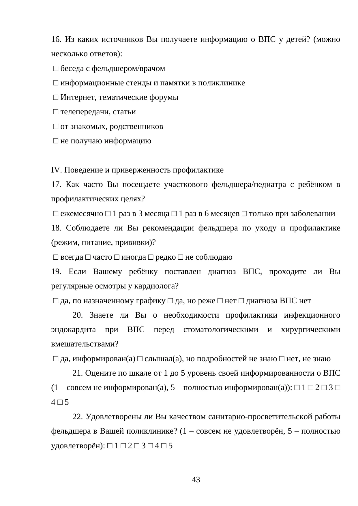 Страница 43