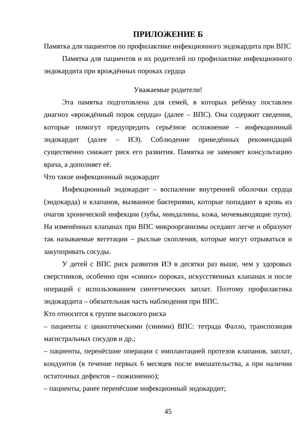 Страница 45