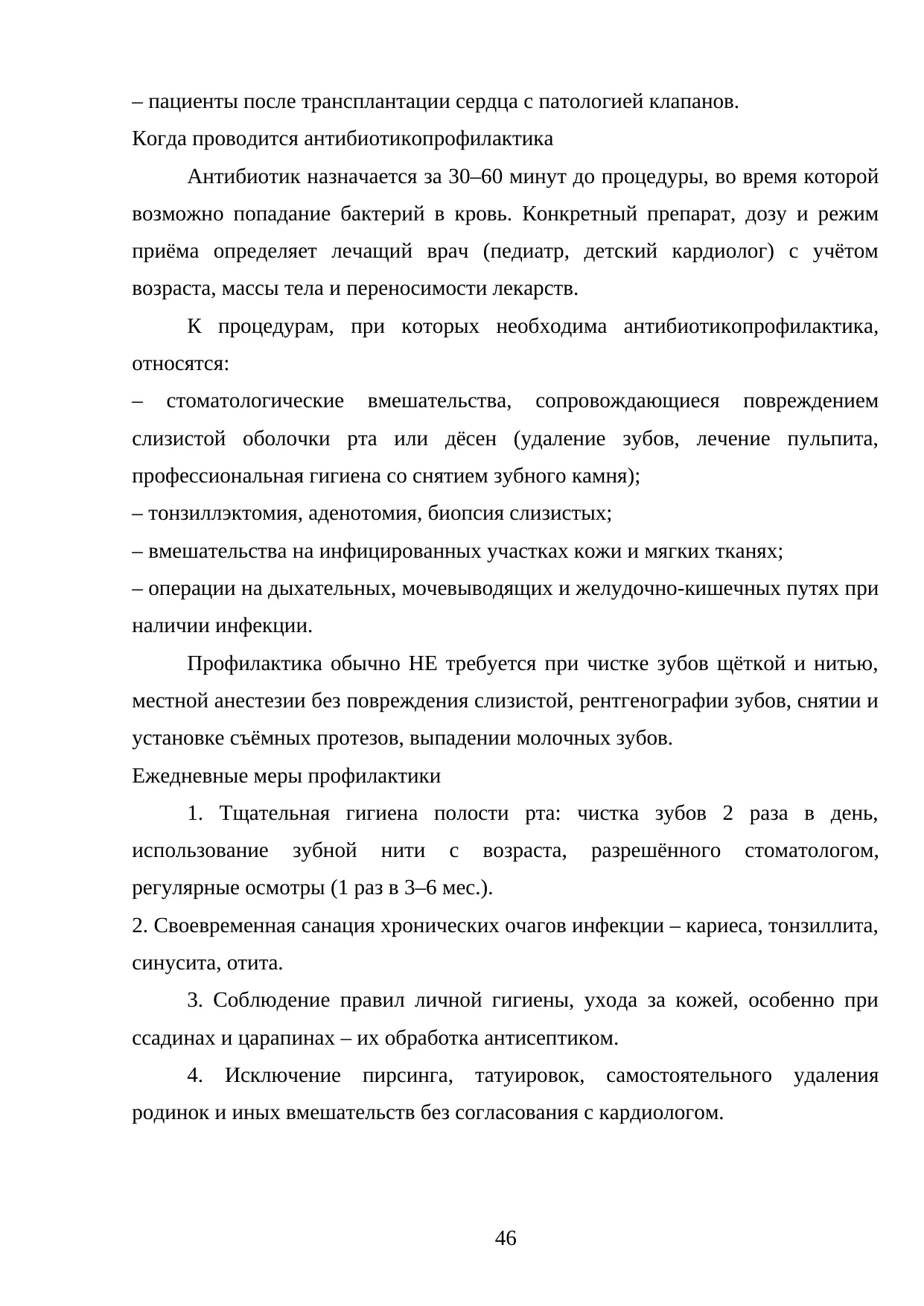 Страница 46