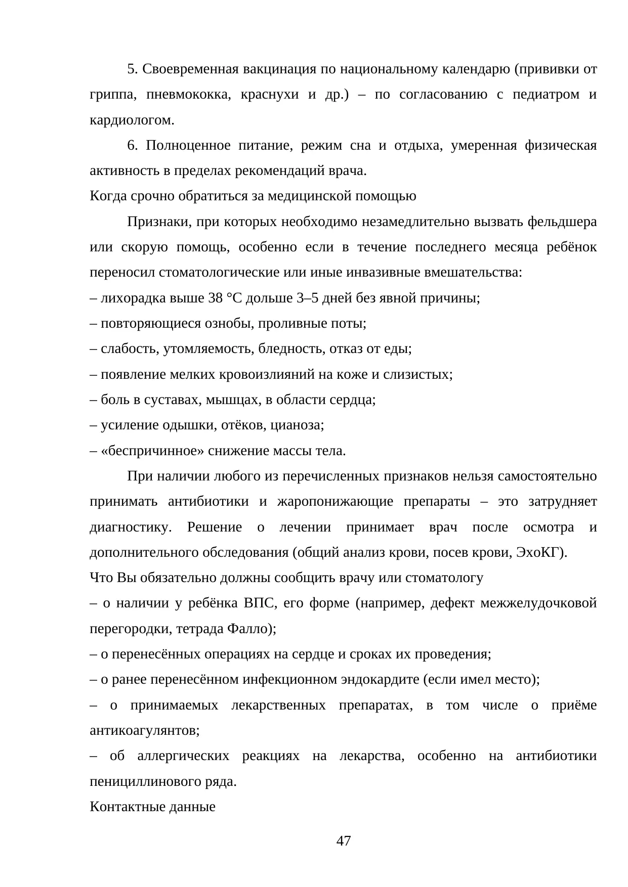 Страница 47