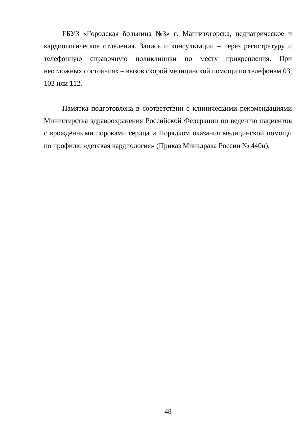 Страница 48