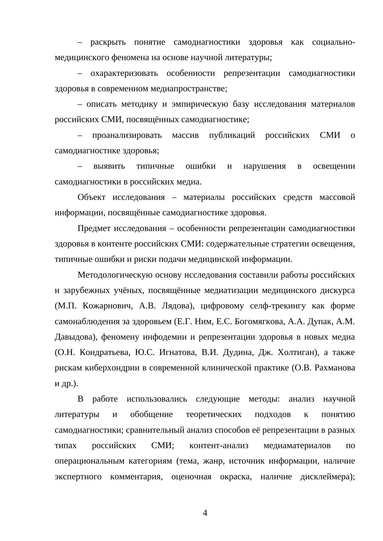Страница 4
