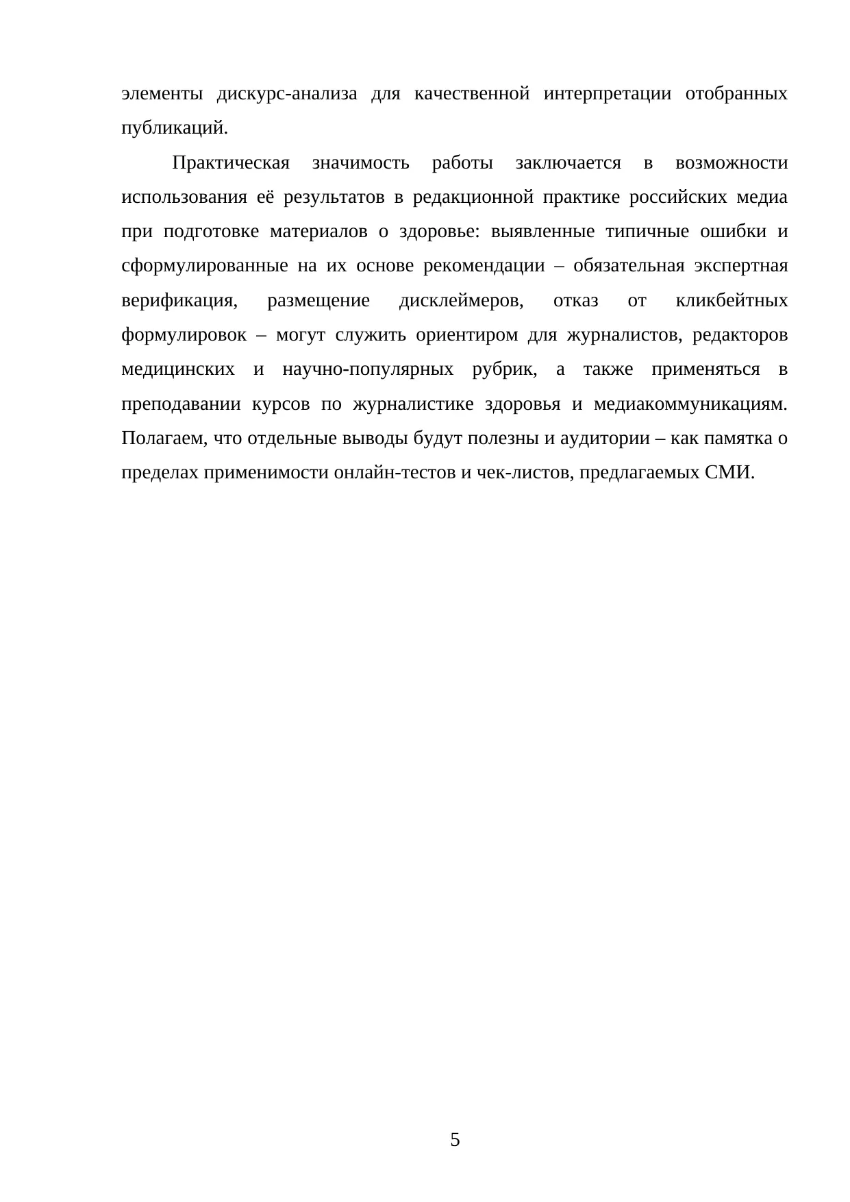Страница 5