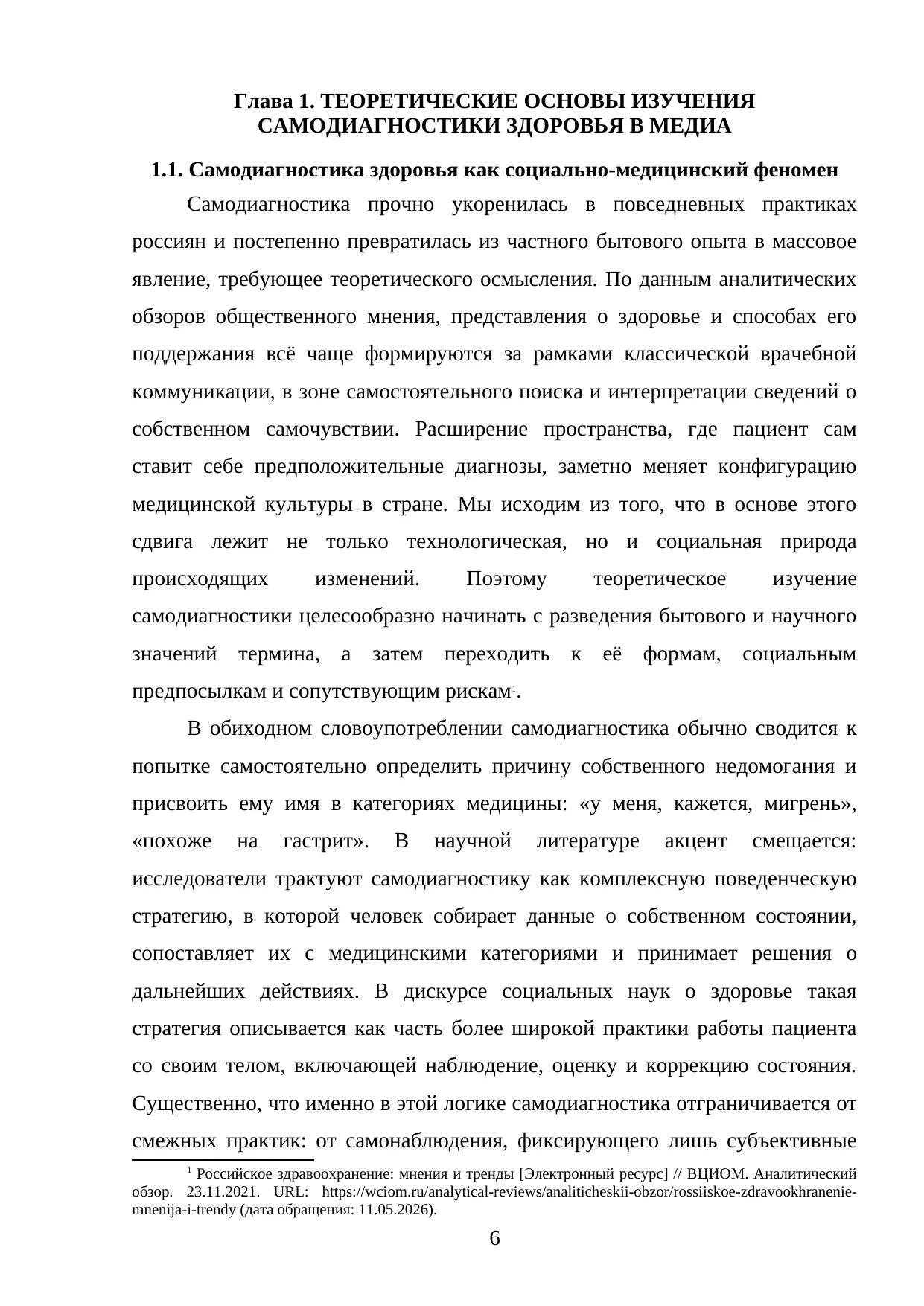 Страница 6